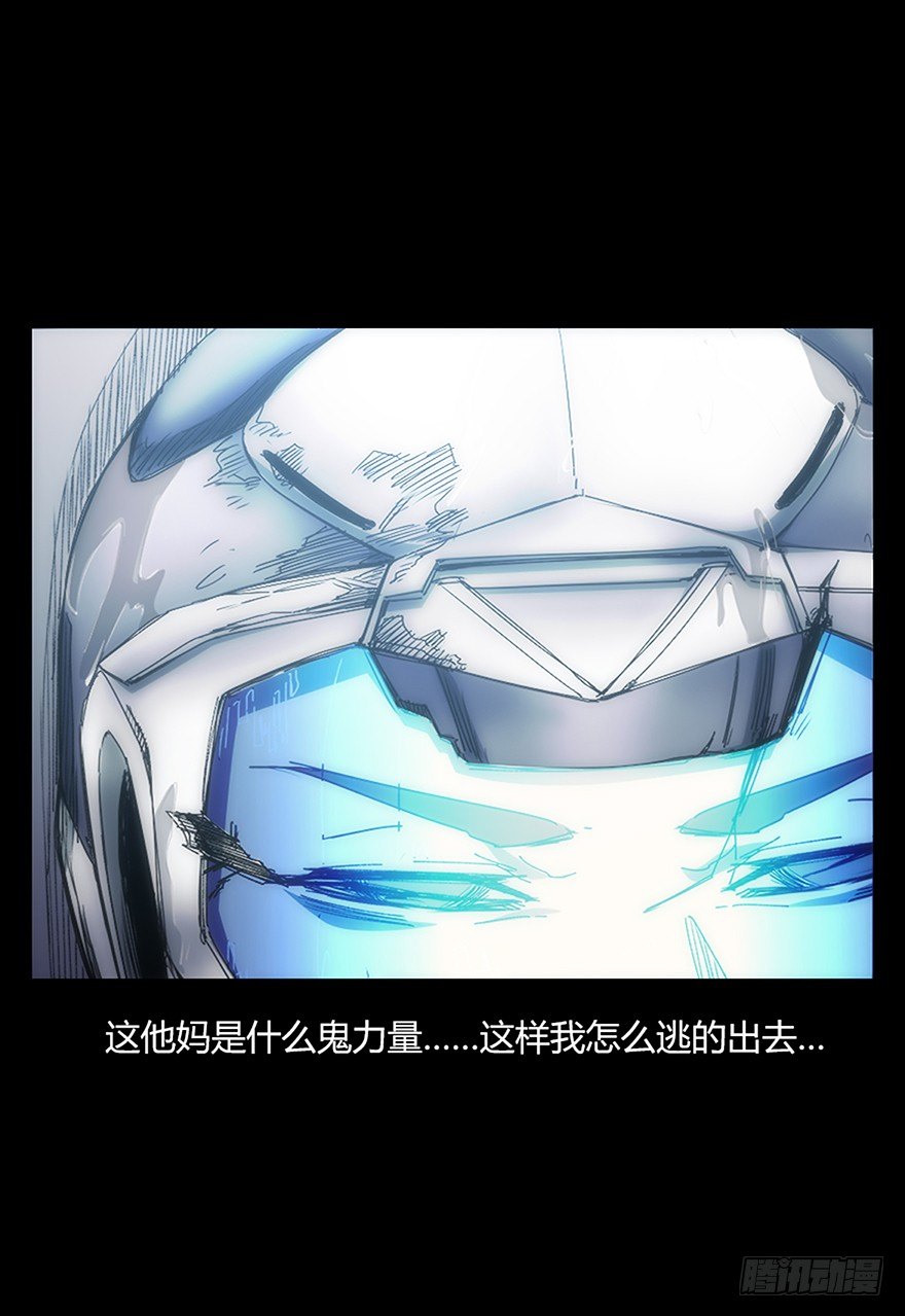 《慧人》第十三集 漏洞 第17页