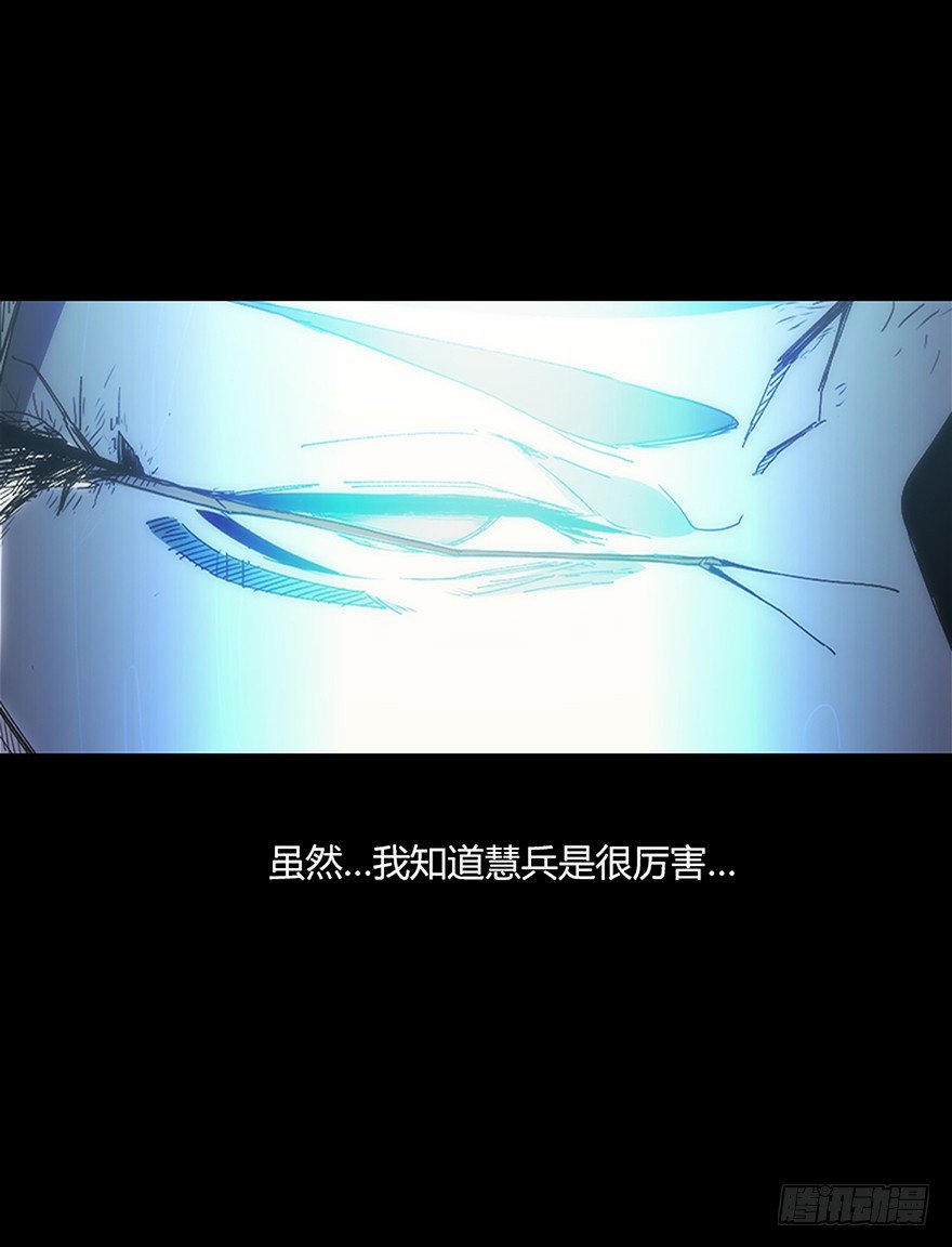 《慧人》第十三集 漏洞 第18页