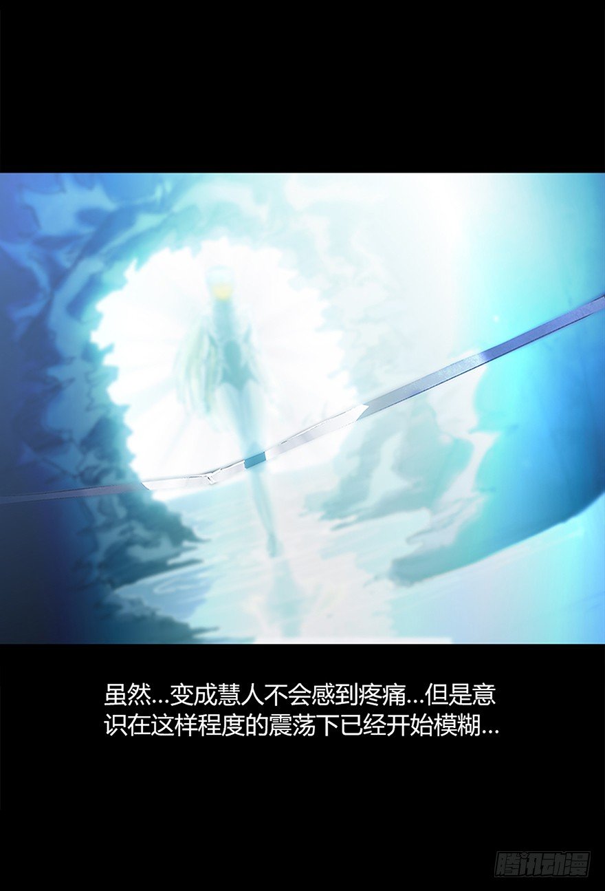 《慧人》第十三集 漏洞 第19页