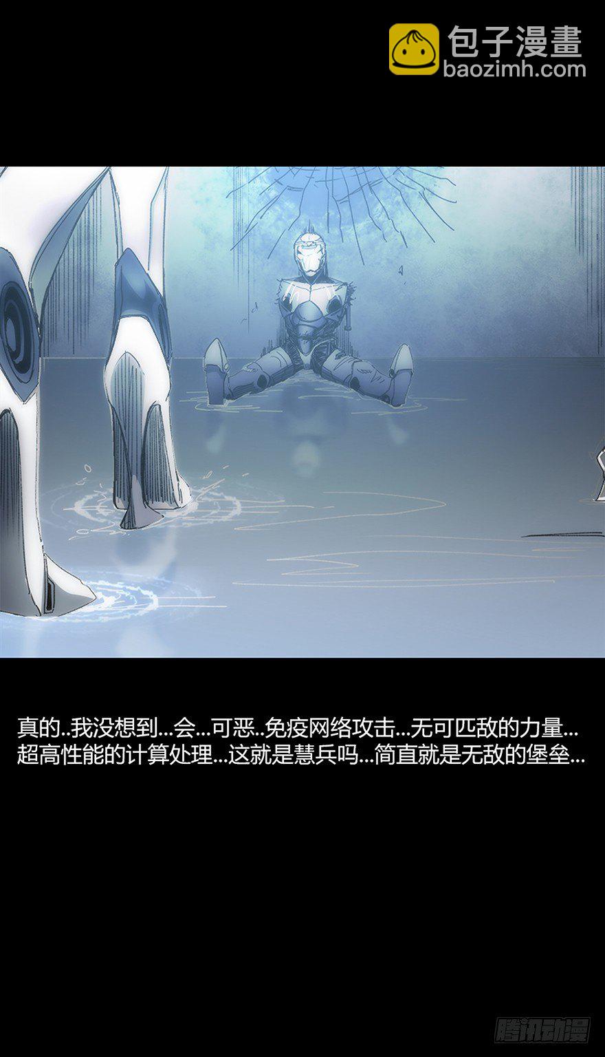 《慧人》第十三集 漏洞 第20页