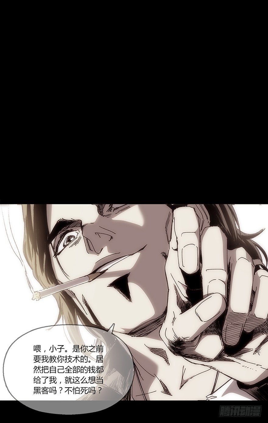《慧人》第十三集 漏洞 第23页