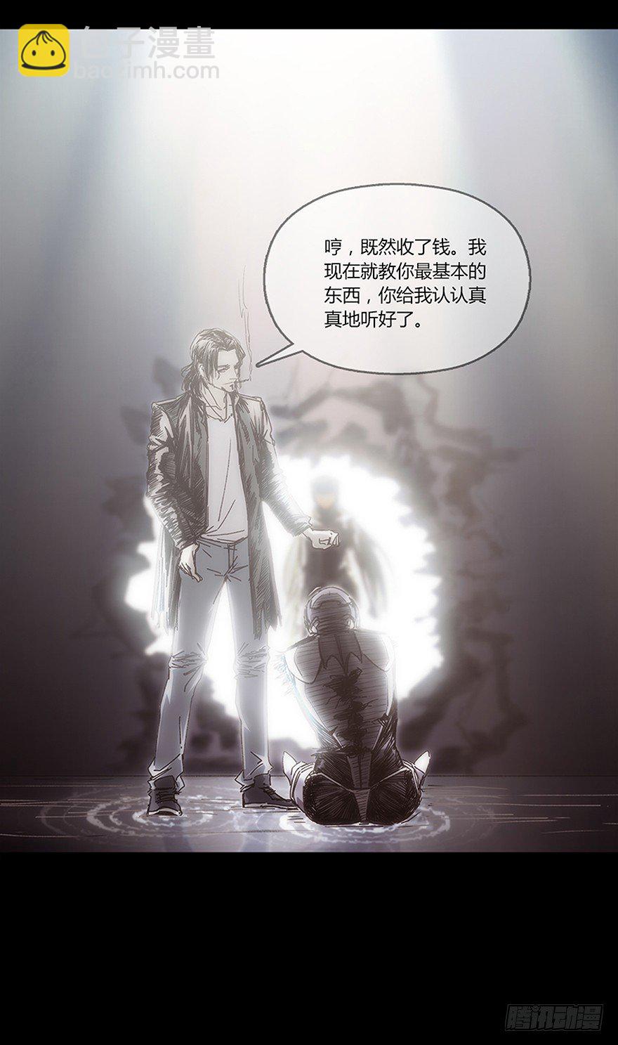 《慧人》第十三集 漏洞 第24页