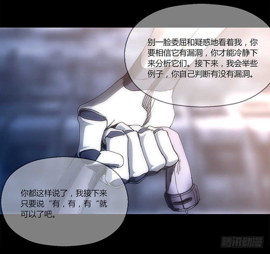 《慧人》第十三集 漏洞 第28页