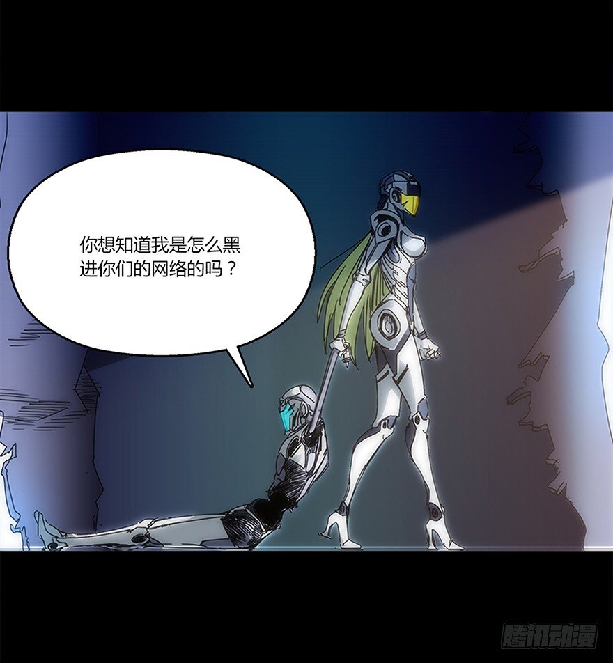 《慧人》第十三集 漏洞 第40页