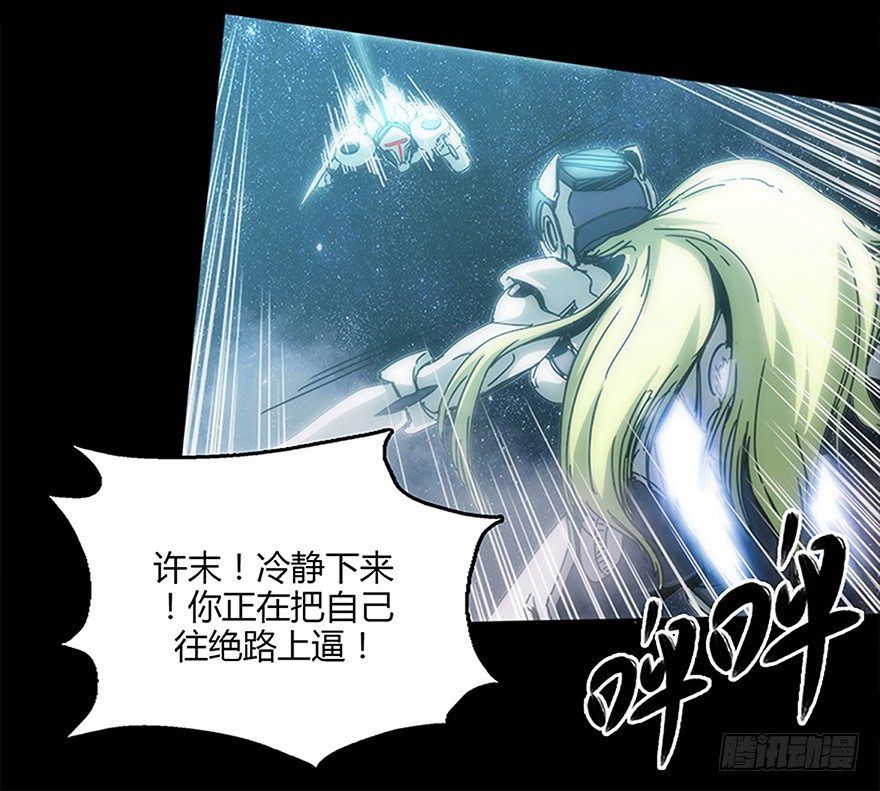 《慧人》第十五集 坠落的野猫 第16页