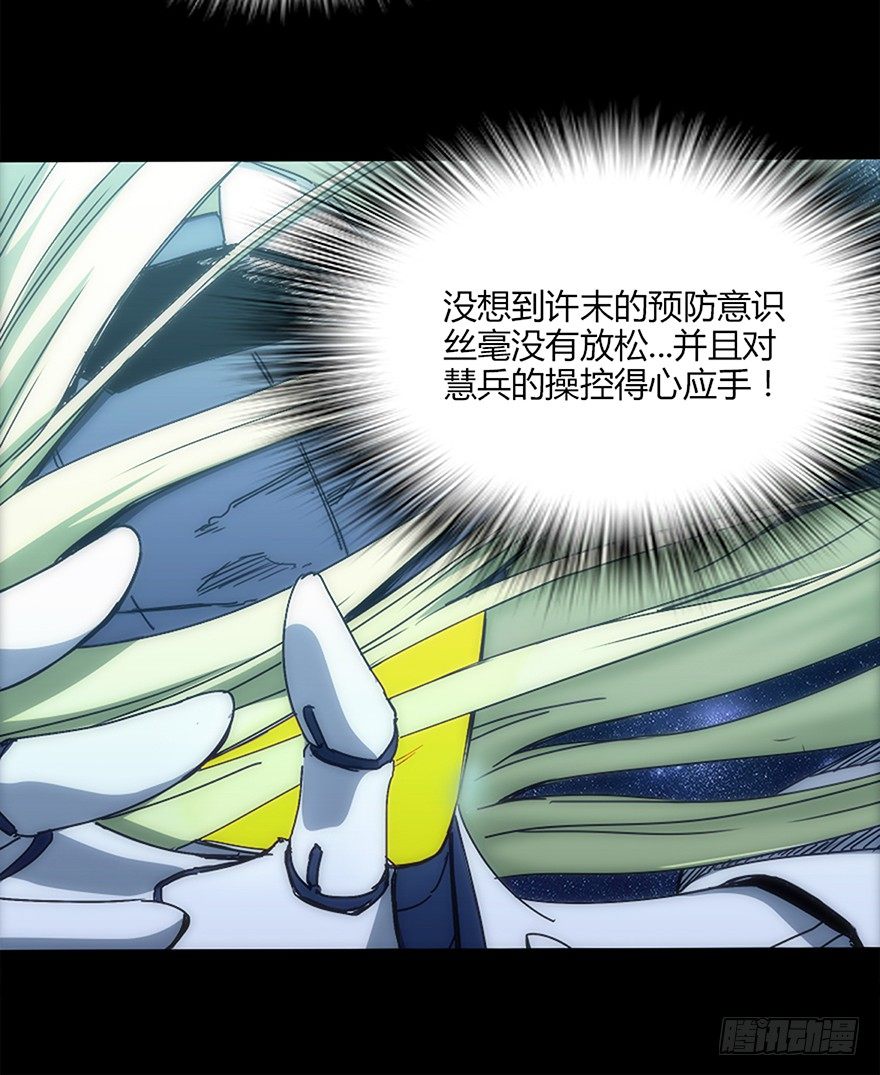 《慧人》第十五集 坠落的野猫 第29页