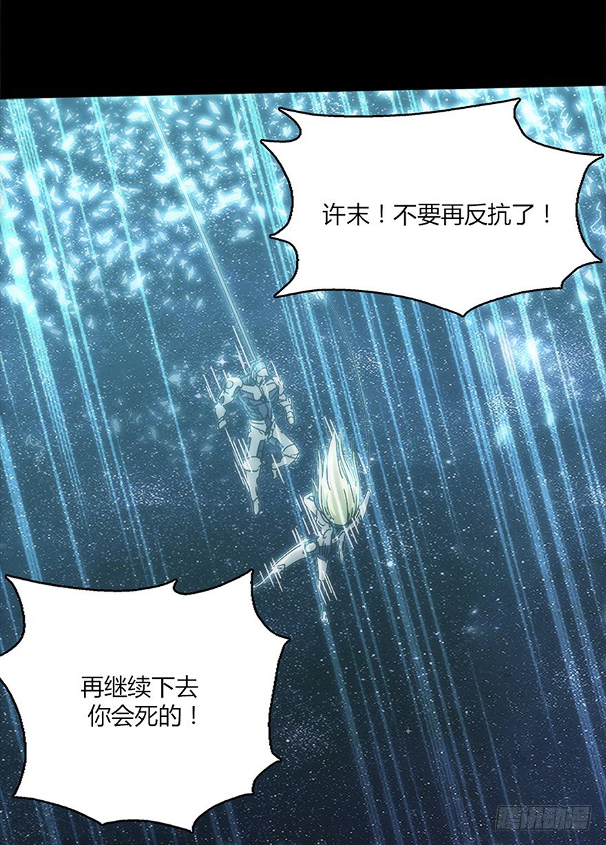 《慧人》第十五集 坠落的野猫 第35页