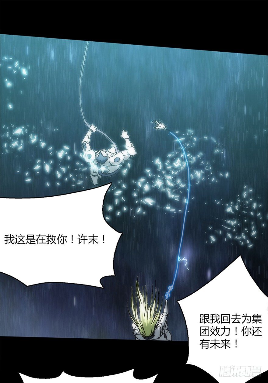 《慧人》第十五集 坠落的野猫 第39页