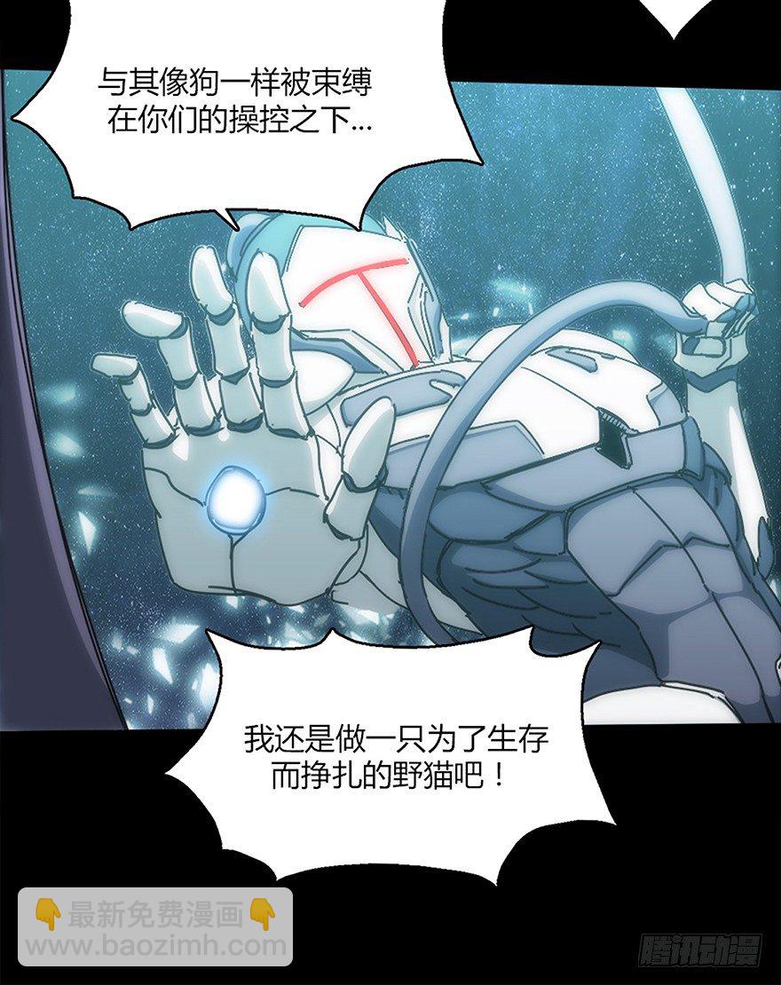 《慧人》第十五集 坠落的野猫 第40页
