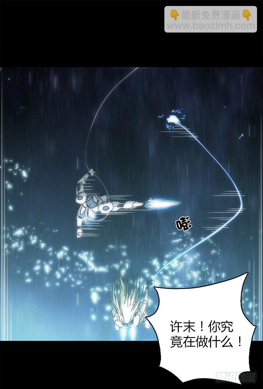 《慧人》第十五集 坠落的野猫 第41页