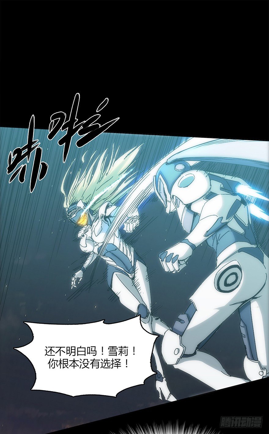《慧人》第十五集 坠落的野猫 第47页