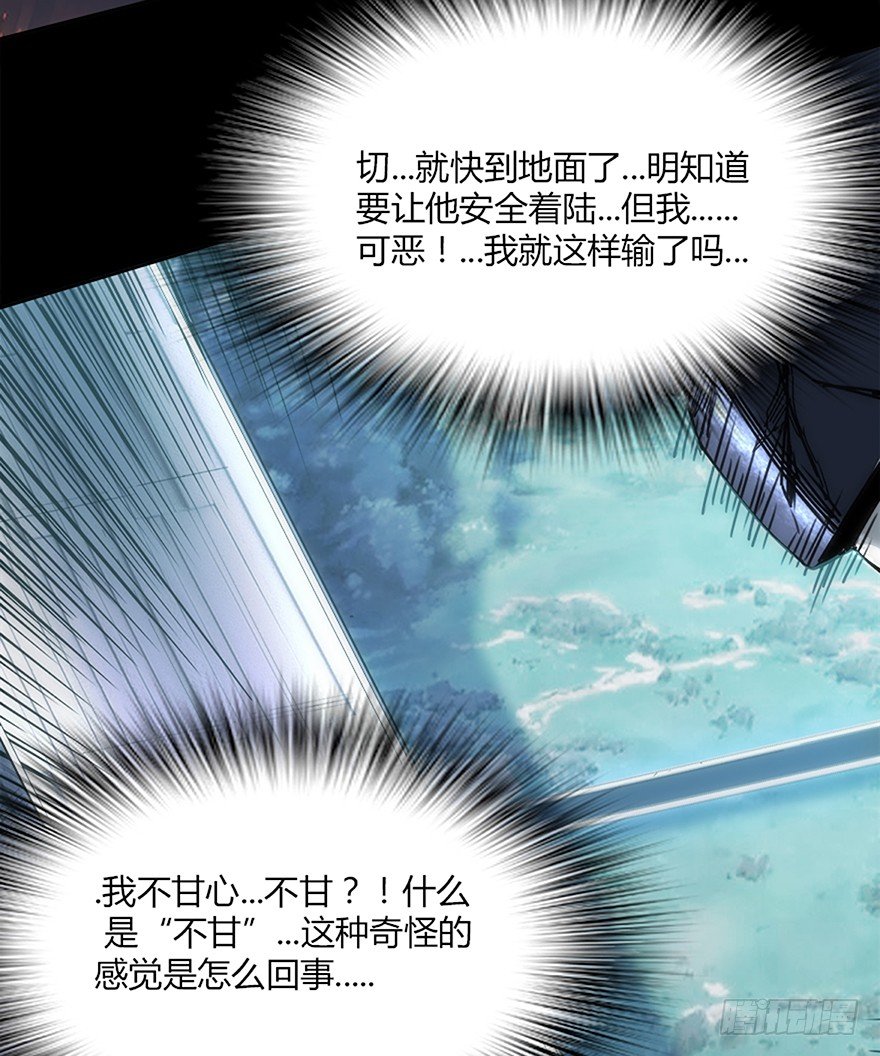 《慧人》第十五集 坠落的野猫 第48页