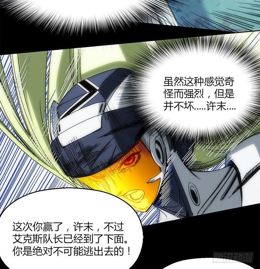 《慧人》第十五集 坠落的野猫 第49页