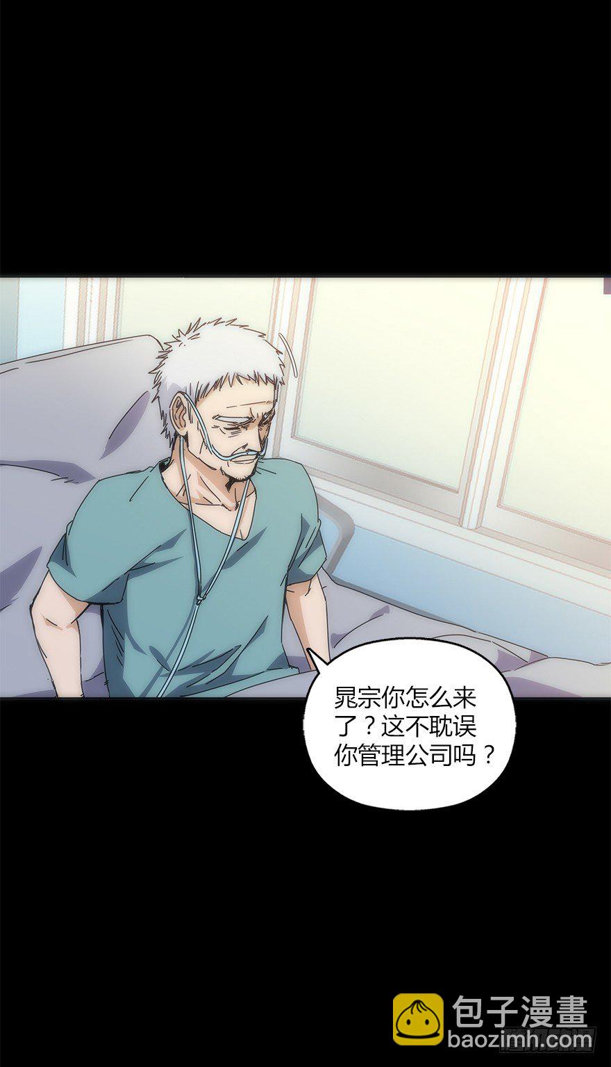 《慧人》第十八集 医院 第17页