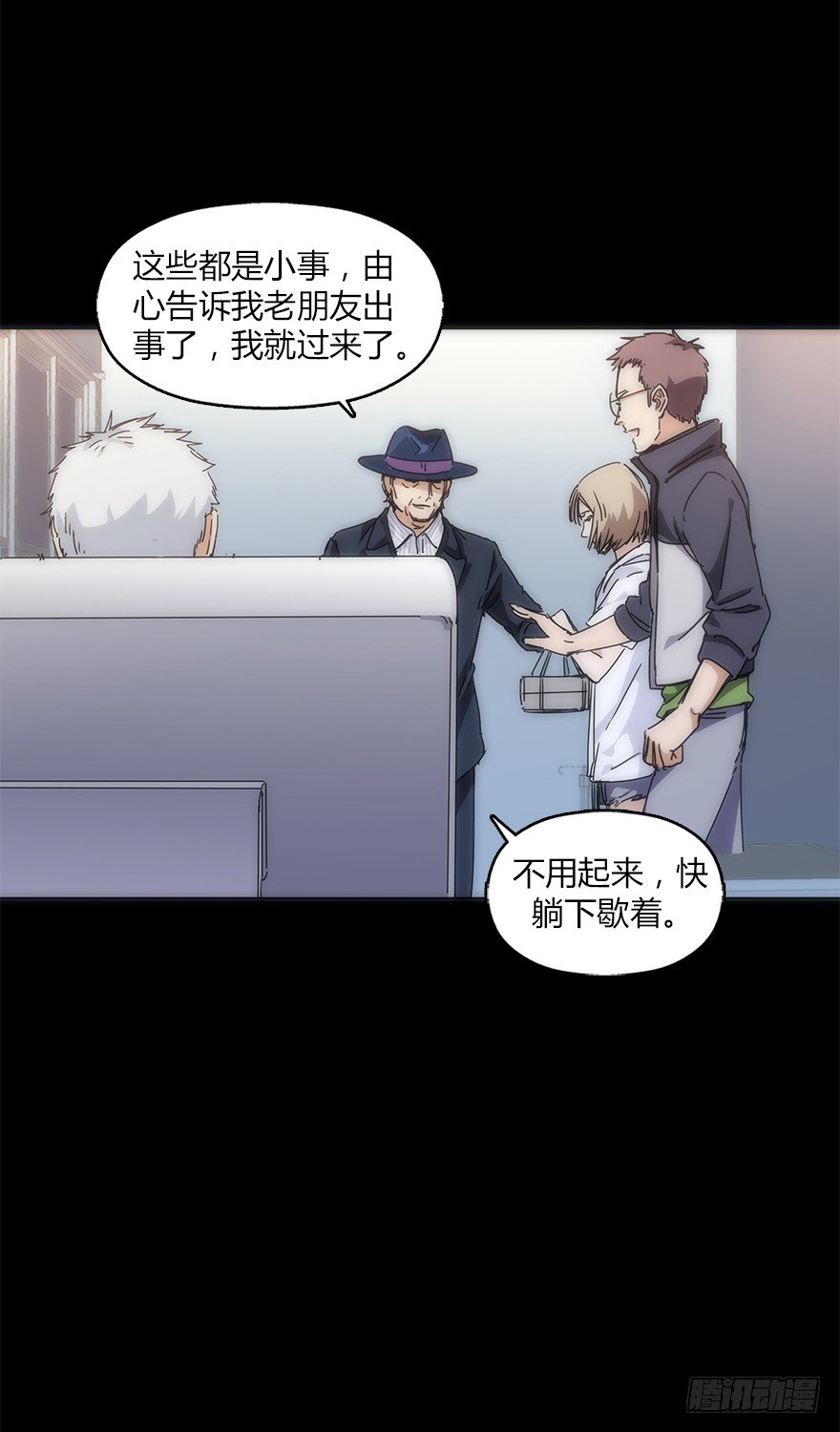 《慧人》第十八集 医院 第18页