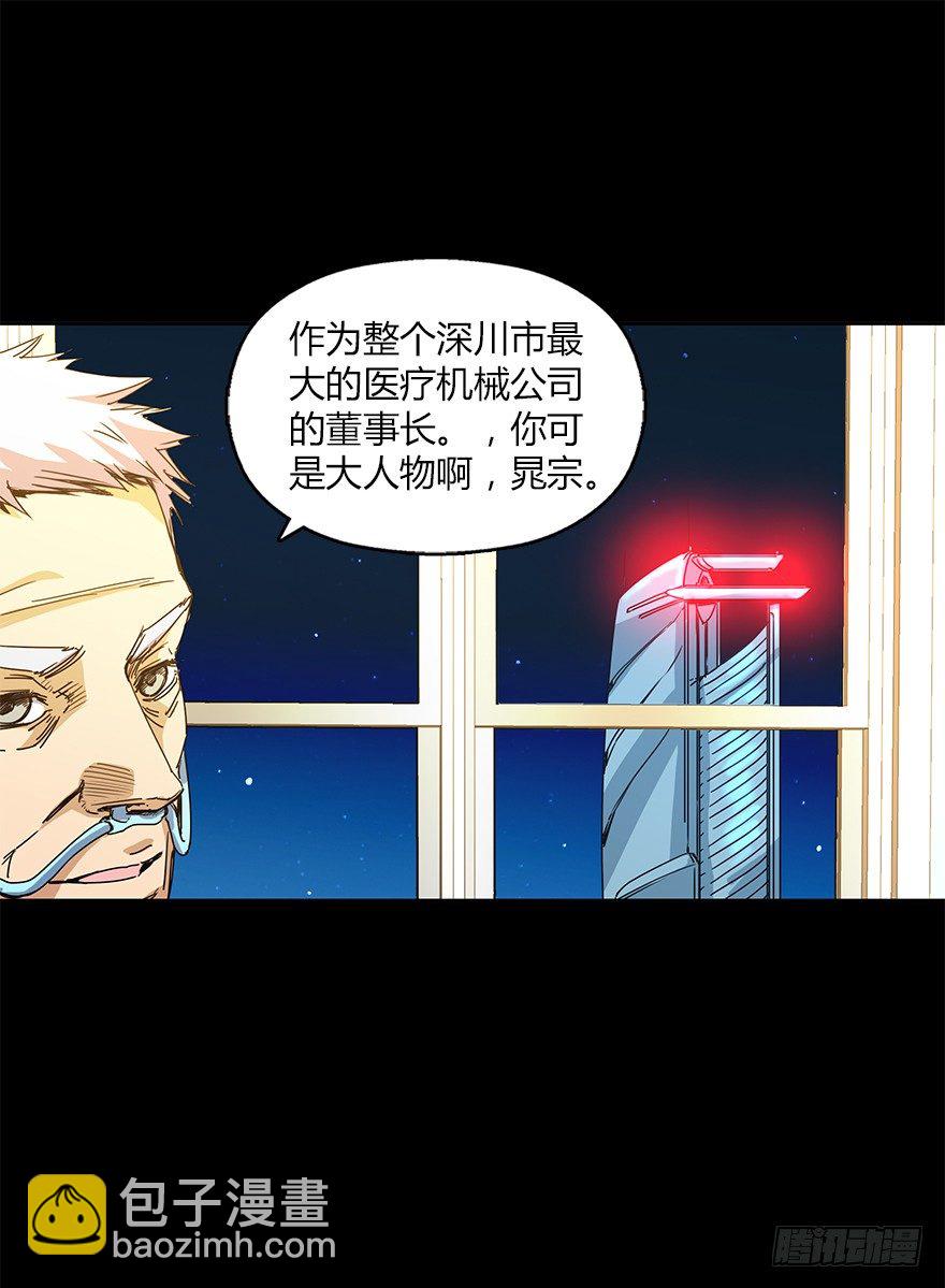 《慧人》第十八集 医院 第20页