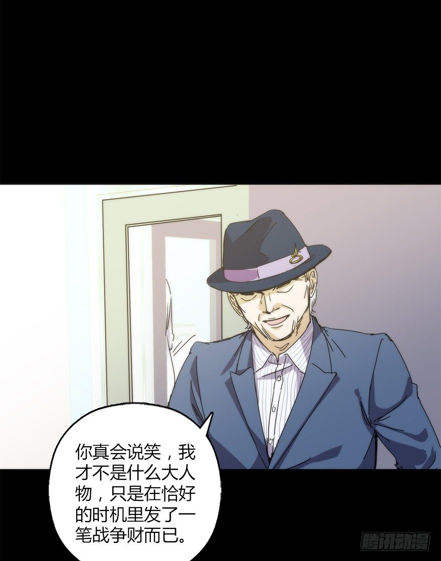 《慧人》第十八集 医院 第21页