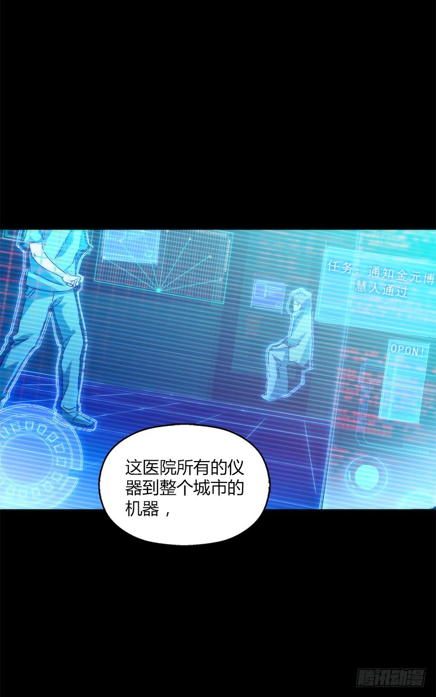 《慧人》第十八集 医院 第23页