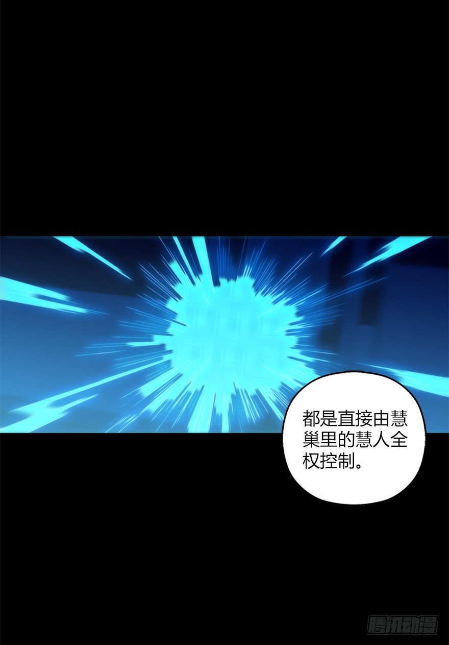 《慧人》第十八集 医院 第24页