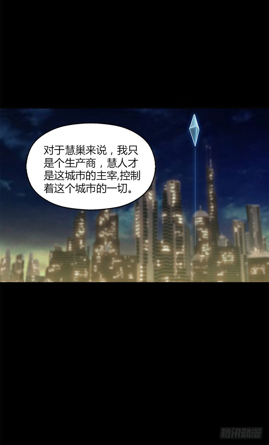 《慧人》第十八集 医院 第27页