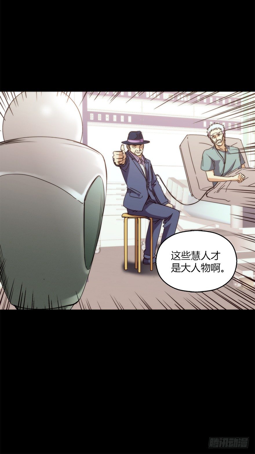 《慧人》第十八集 医院 第28页