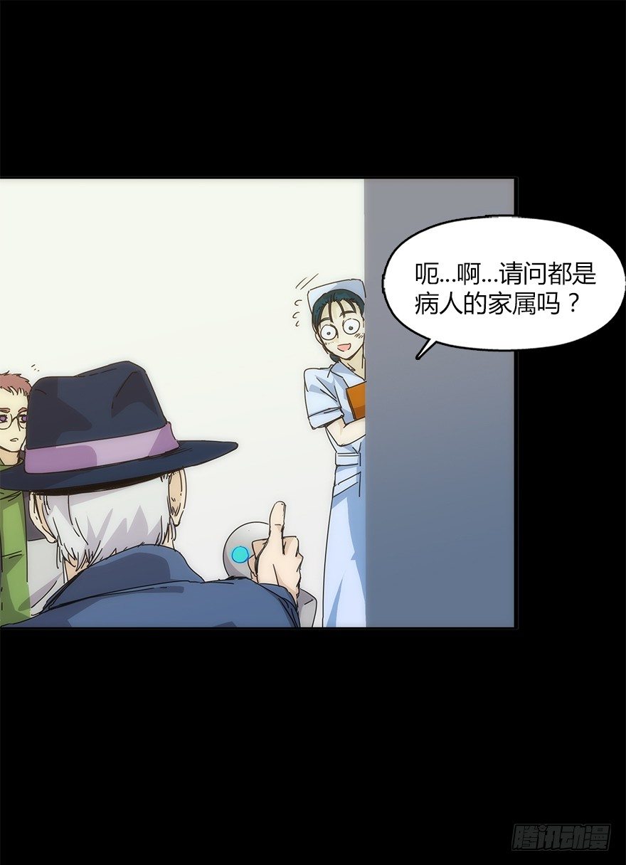 《慧人》第十八集 医院 第29页