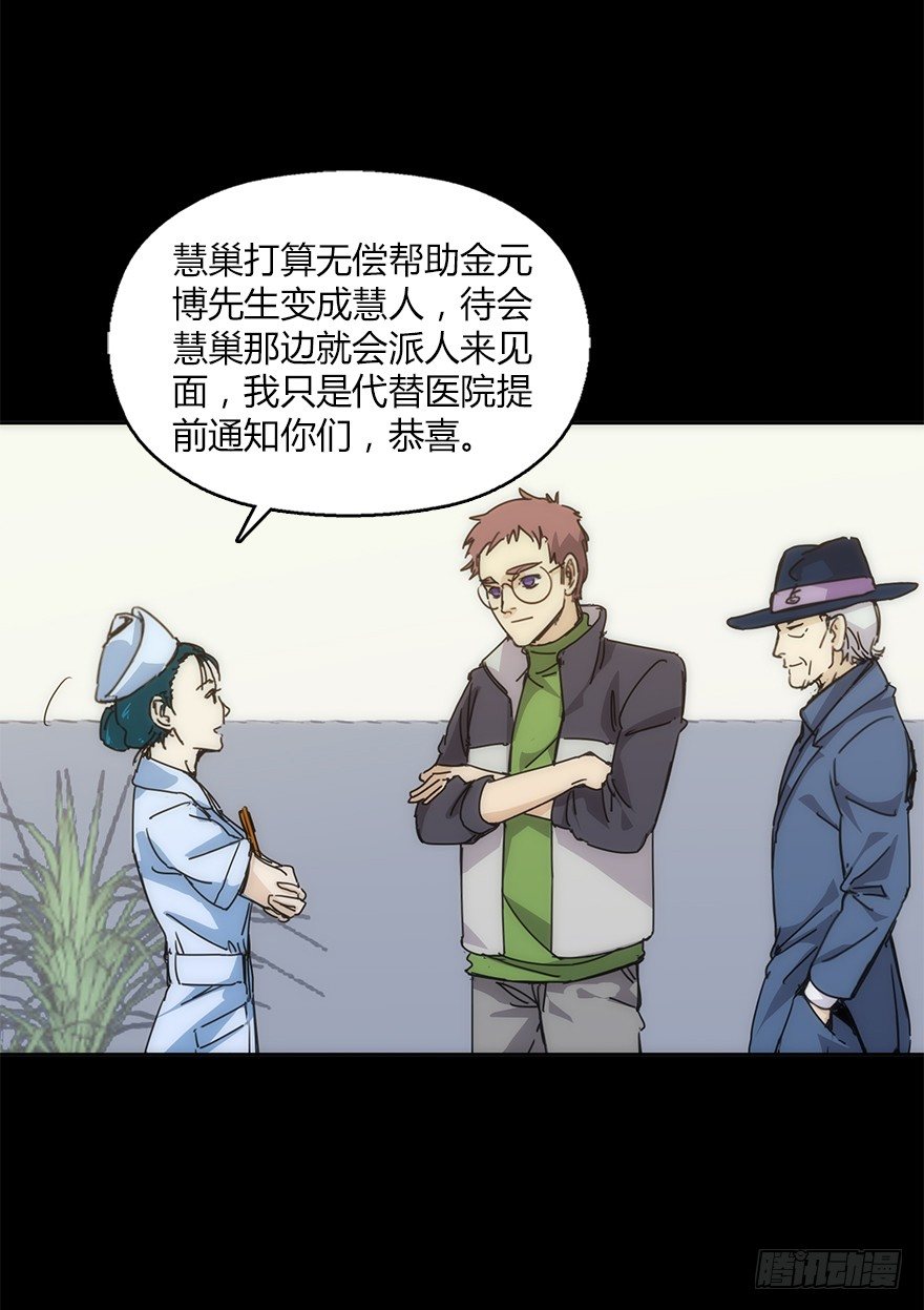 《慧人》第十八集 医院 第32页