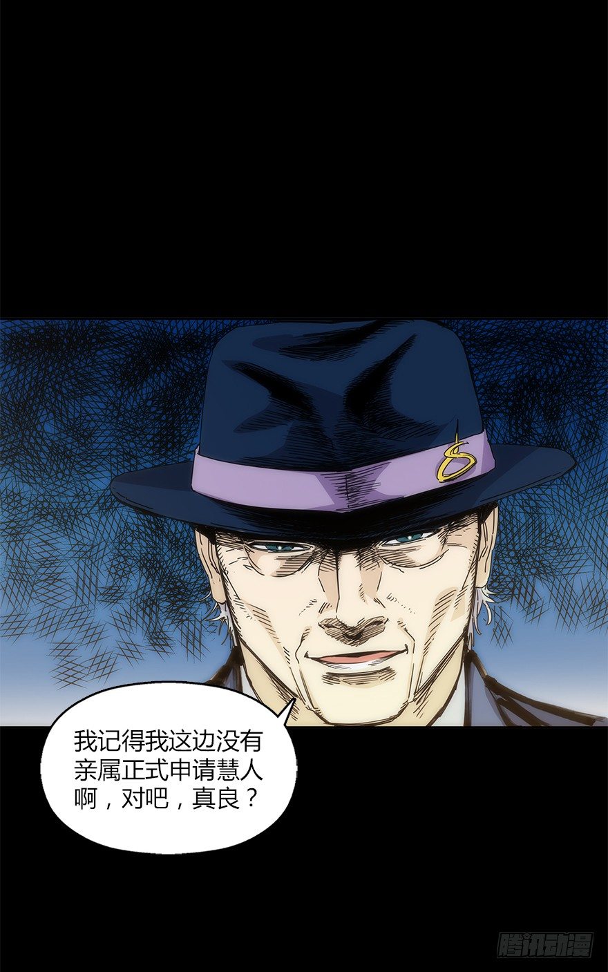 《慧人》第十八集 医院 第34页