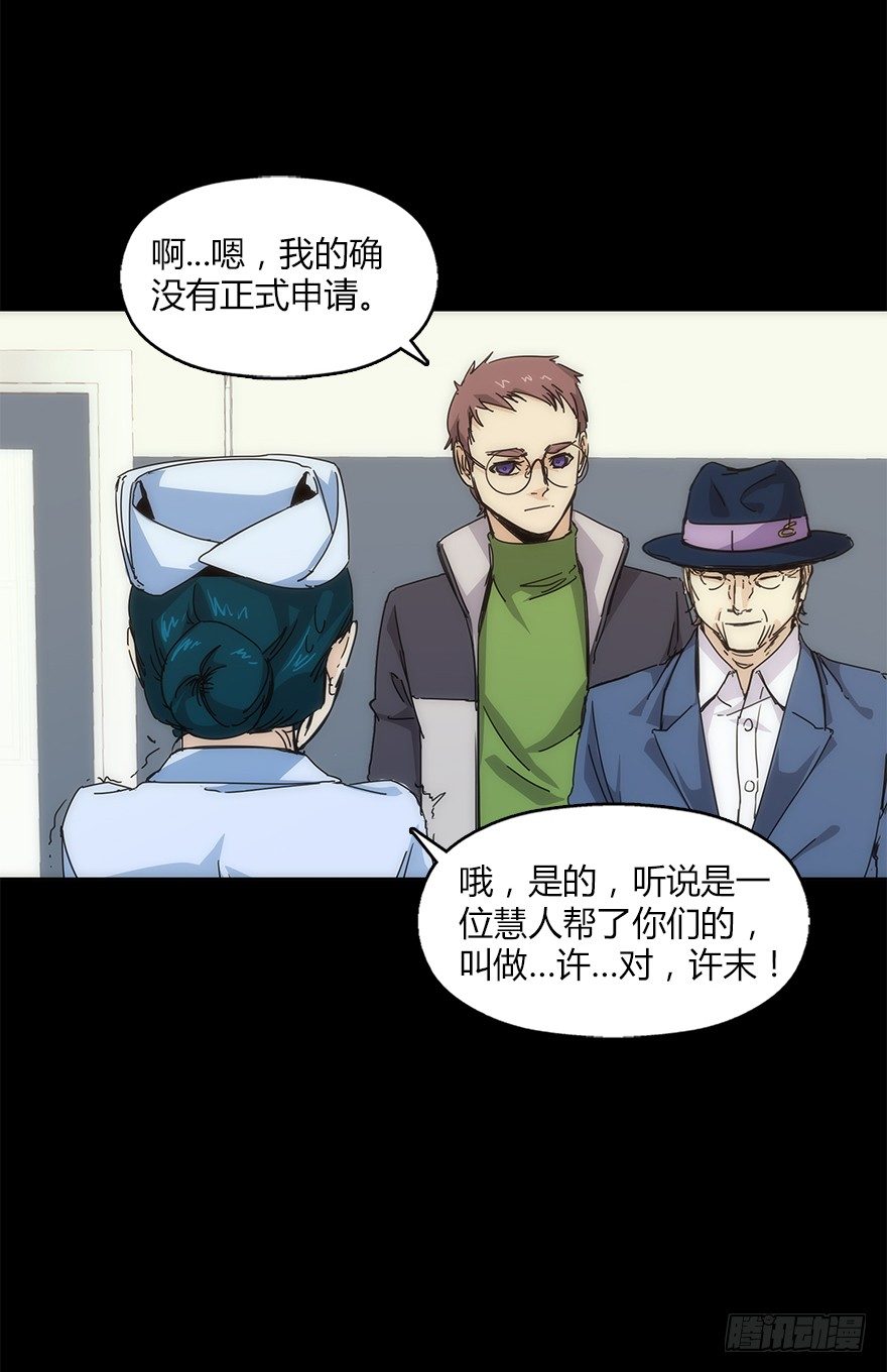 《慧人》第十八集 医院 第35页