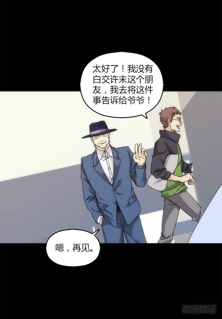 《慧人》第十八集 医院 第37页