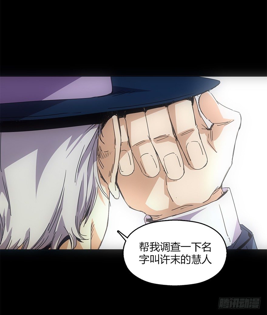 《慧人》第十八集 医院 第40页
