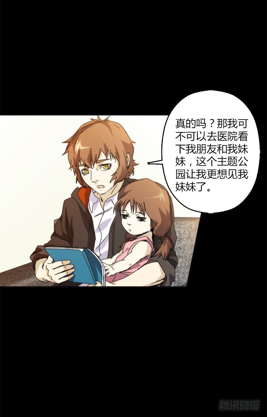 《慧人》第十八集 医院 第48页