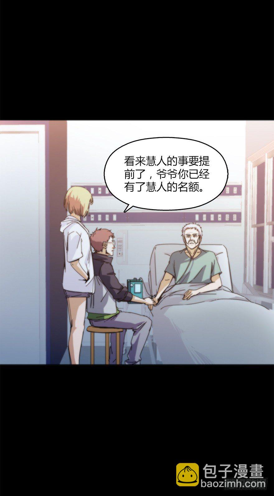《慧人》第十八集 医院 第4页