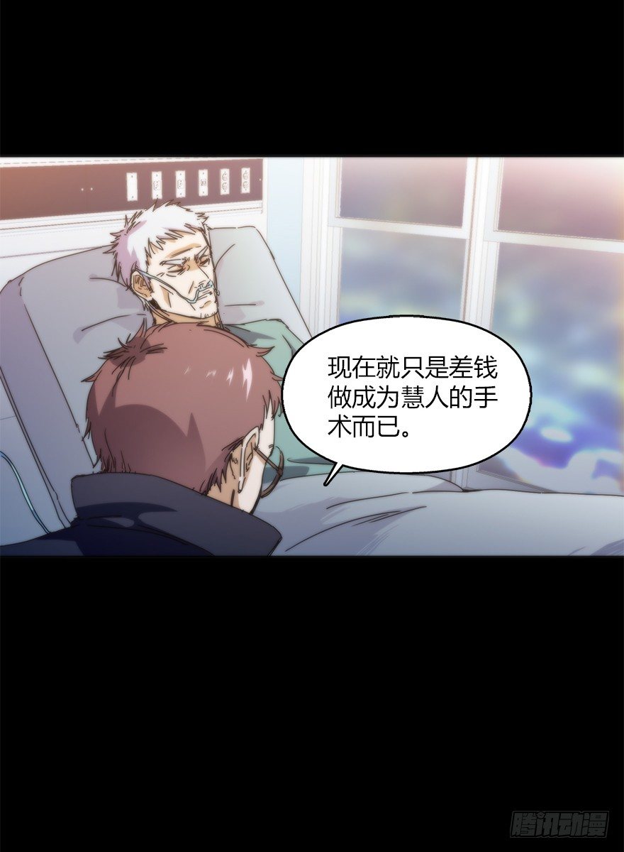 《慧人》第十八集 医院 第5页