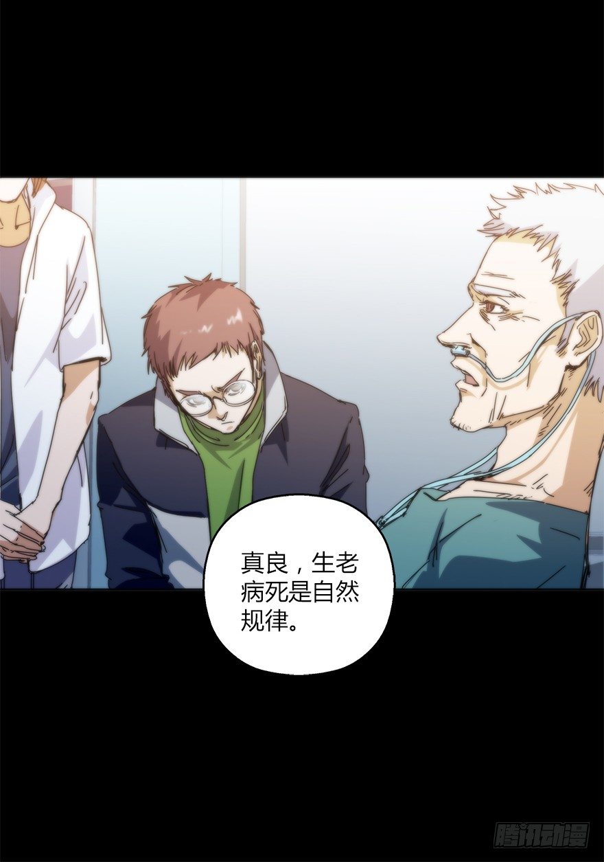《慧人》第十八集 医院 第6页