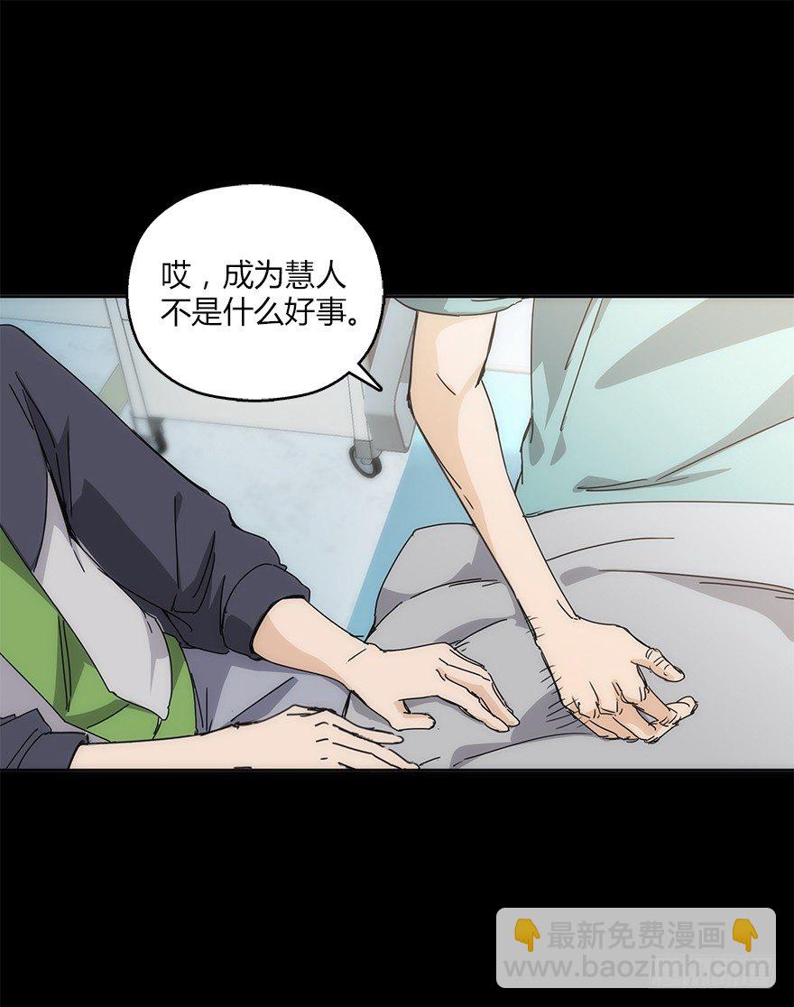 《慧人》第十八集 医院 第7页