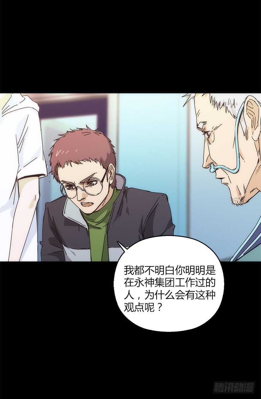 《慧人》第十八集 医院 第8页
