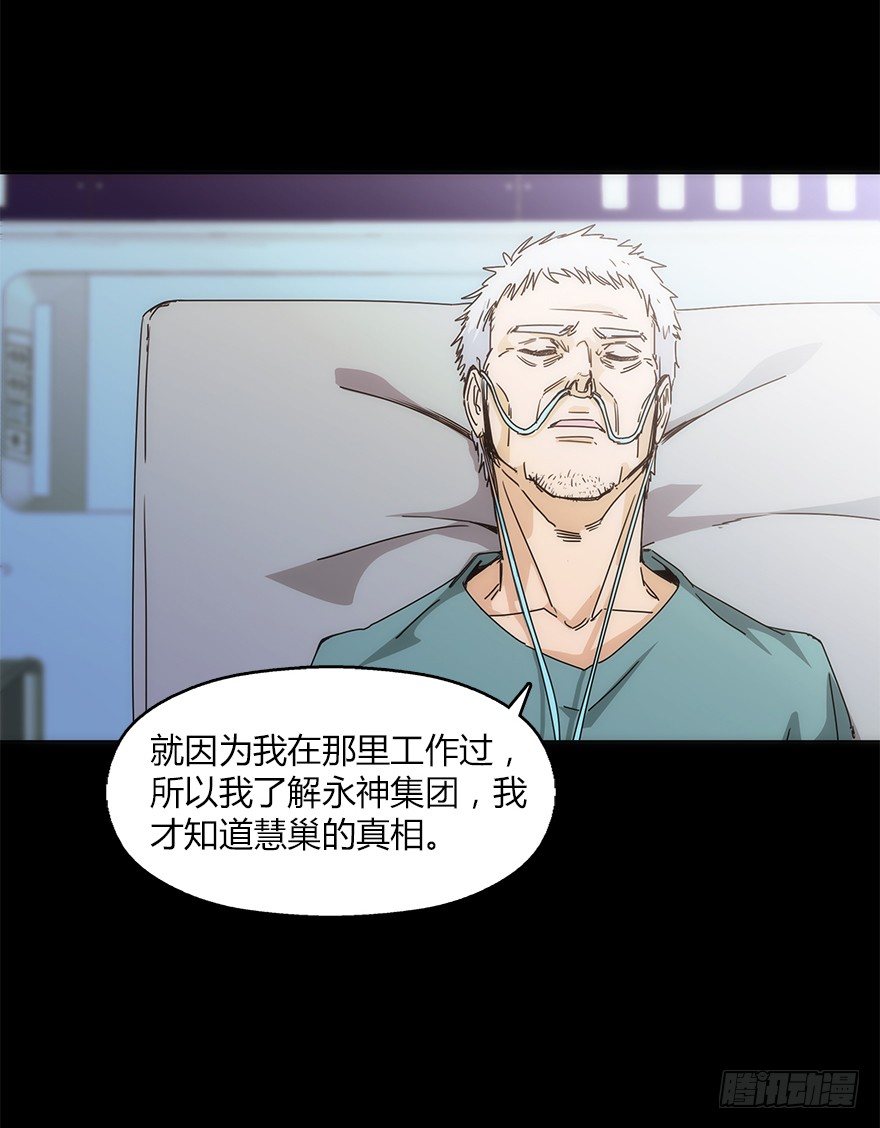 《慧人》第十八集 医院 第9页