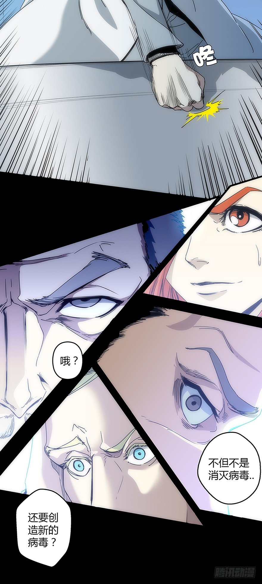 《慧人》第二十集 新实验 第12页