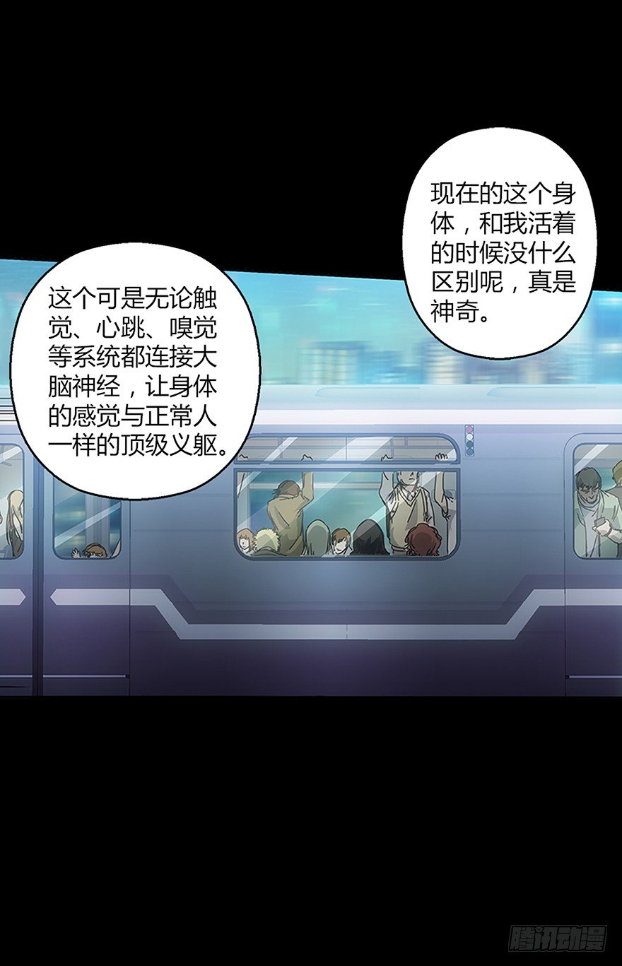 《慧人》第二十集 新实验 第17页