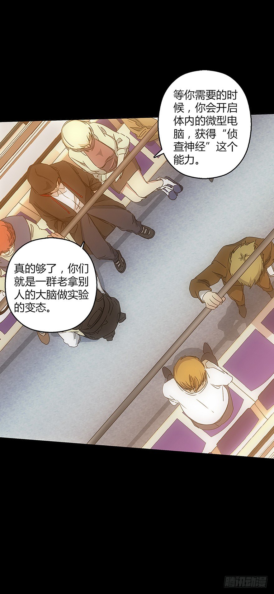 《慧人》第二十集 新实验 第18页