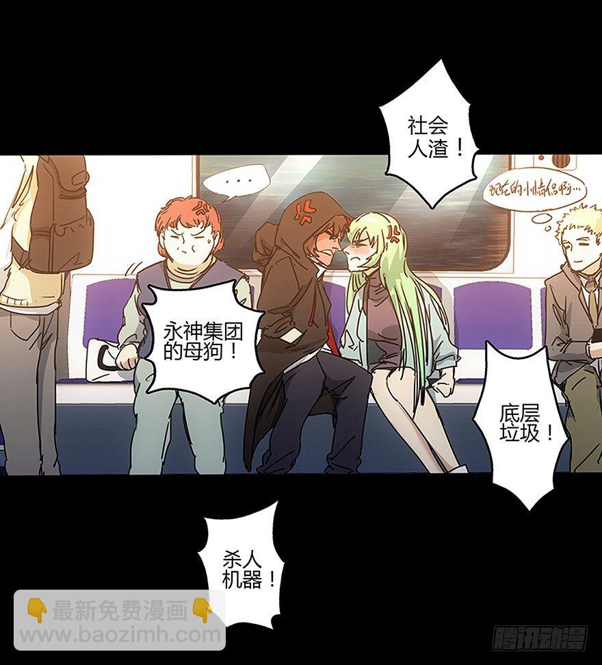 《慧人》第二十集 新实验 第26页