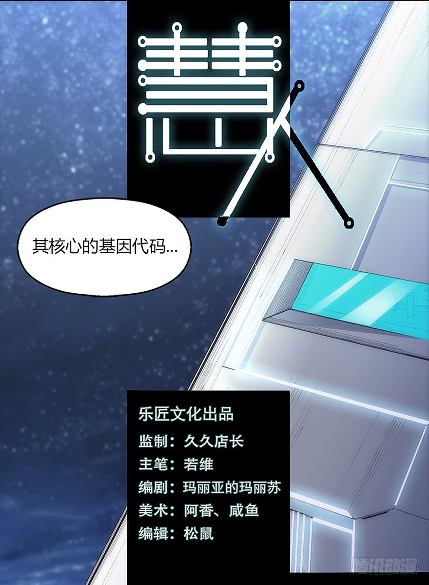 《慧人》第二十集 新实验 第2页