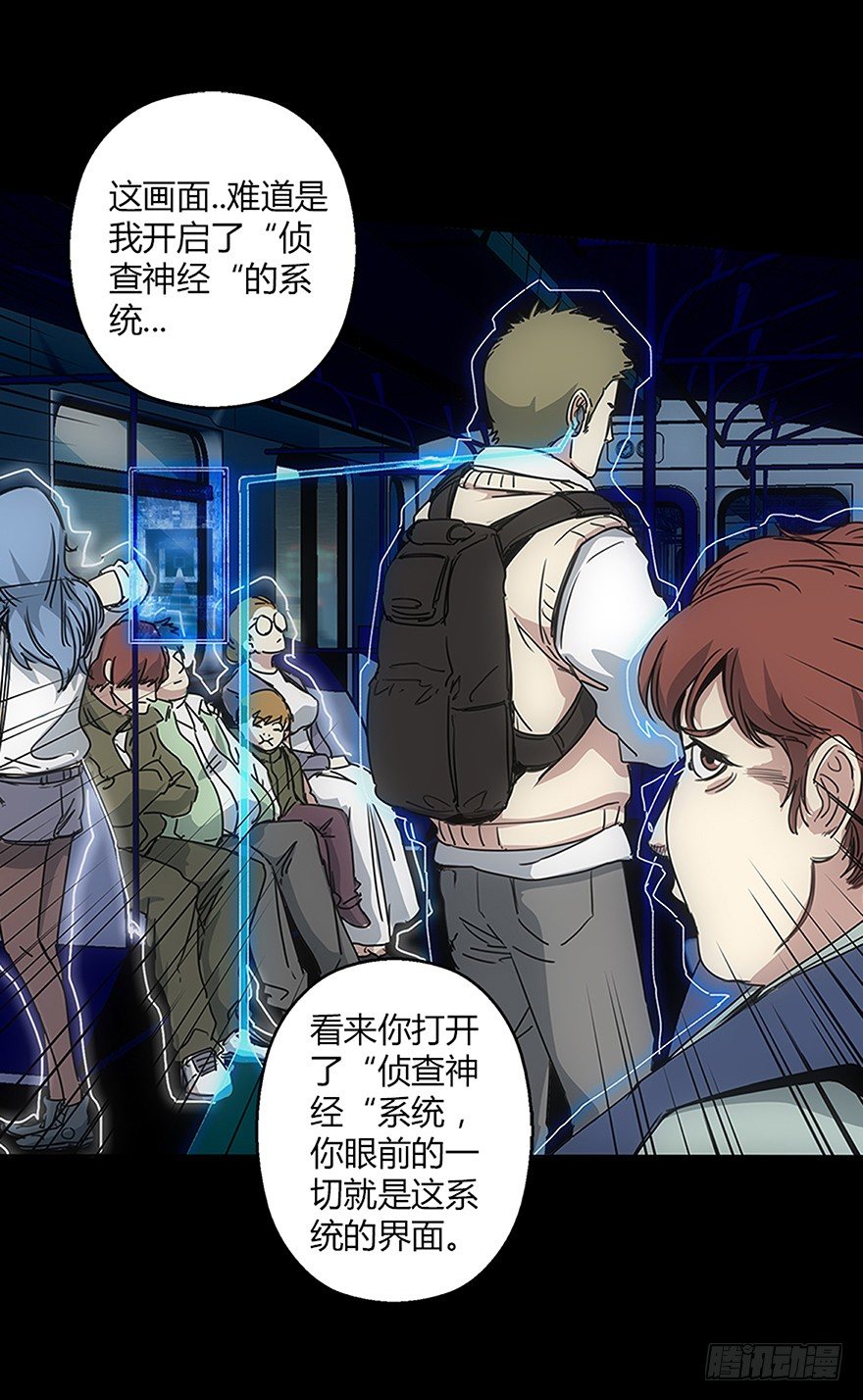 《慧人》第二十集 新实验 第33页