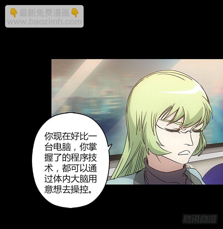 《慧人》第二十集 新实验 第34页