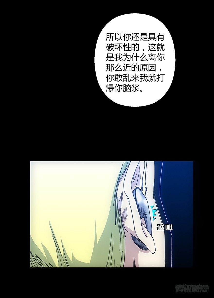 《慧人》第二十集 新实验 第35页