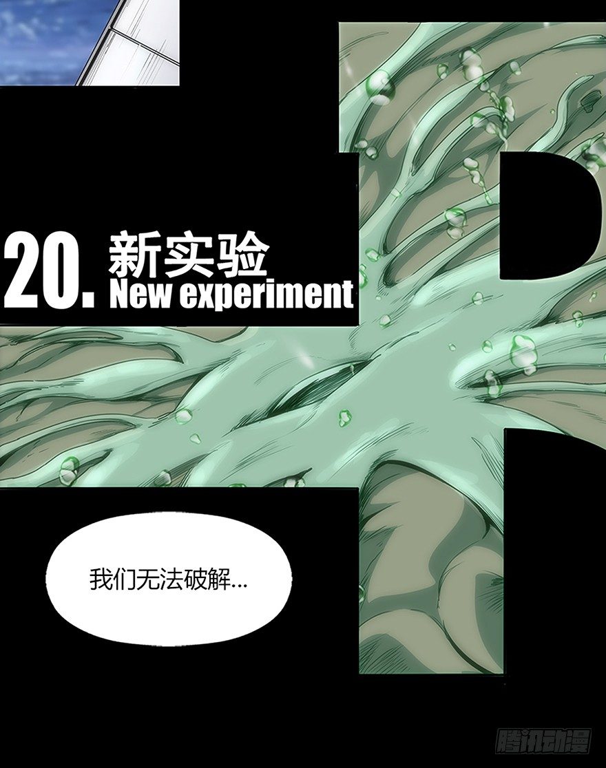 《慧人》第二十集 新实验 第3页