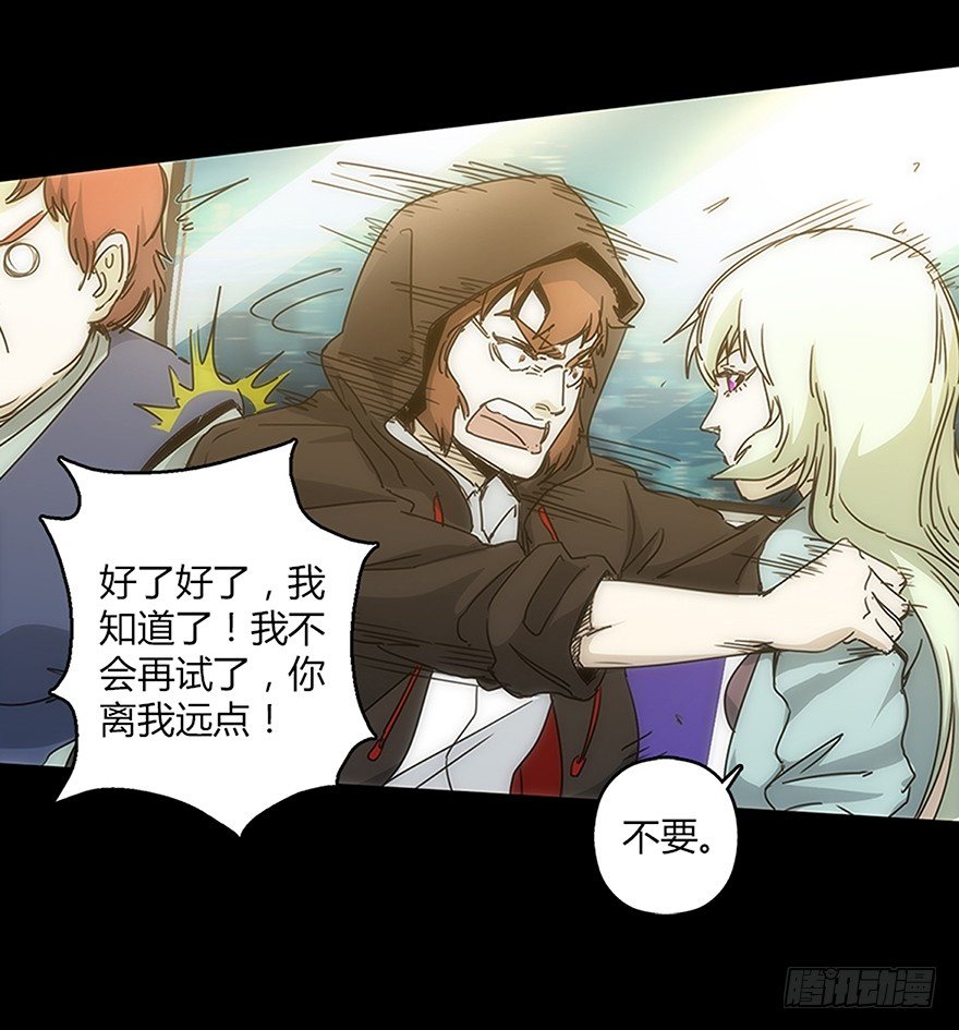 《慧人》第二十集 新实验 第44页