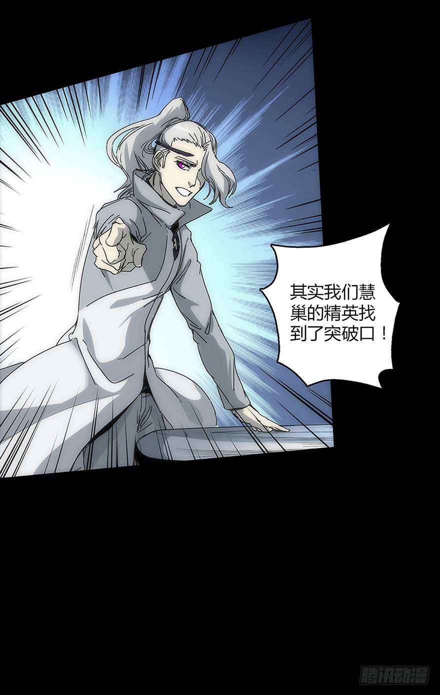 《慧人》第二十集 新实验 第6页