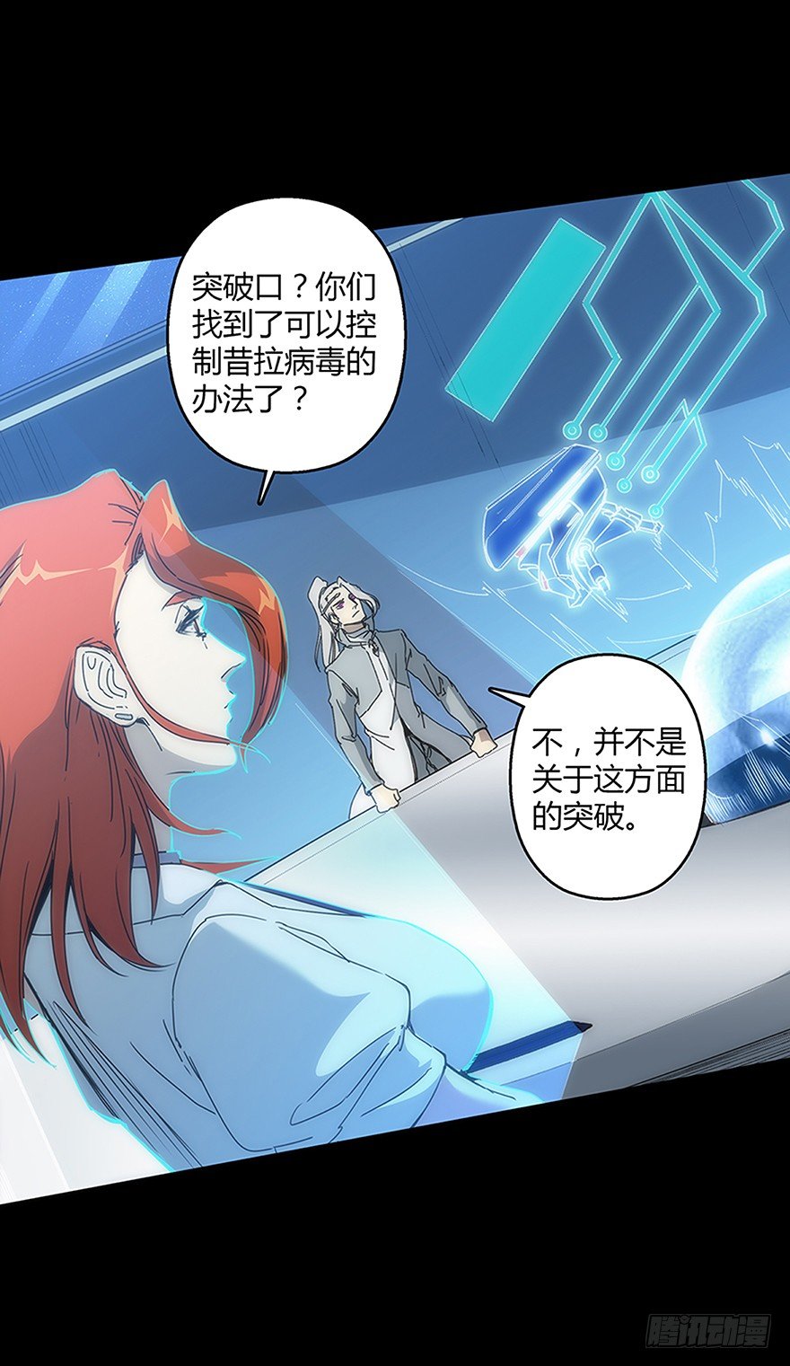 《慧人》第二十集 新实验 第7页